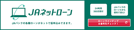 JAネットローン