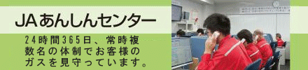 JAあんしんセンター