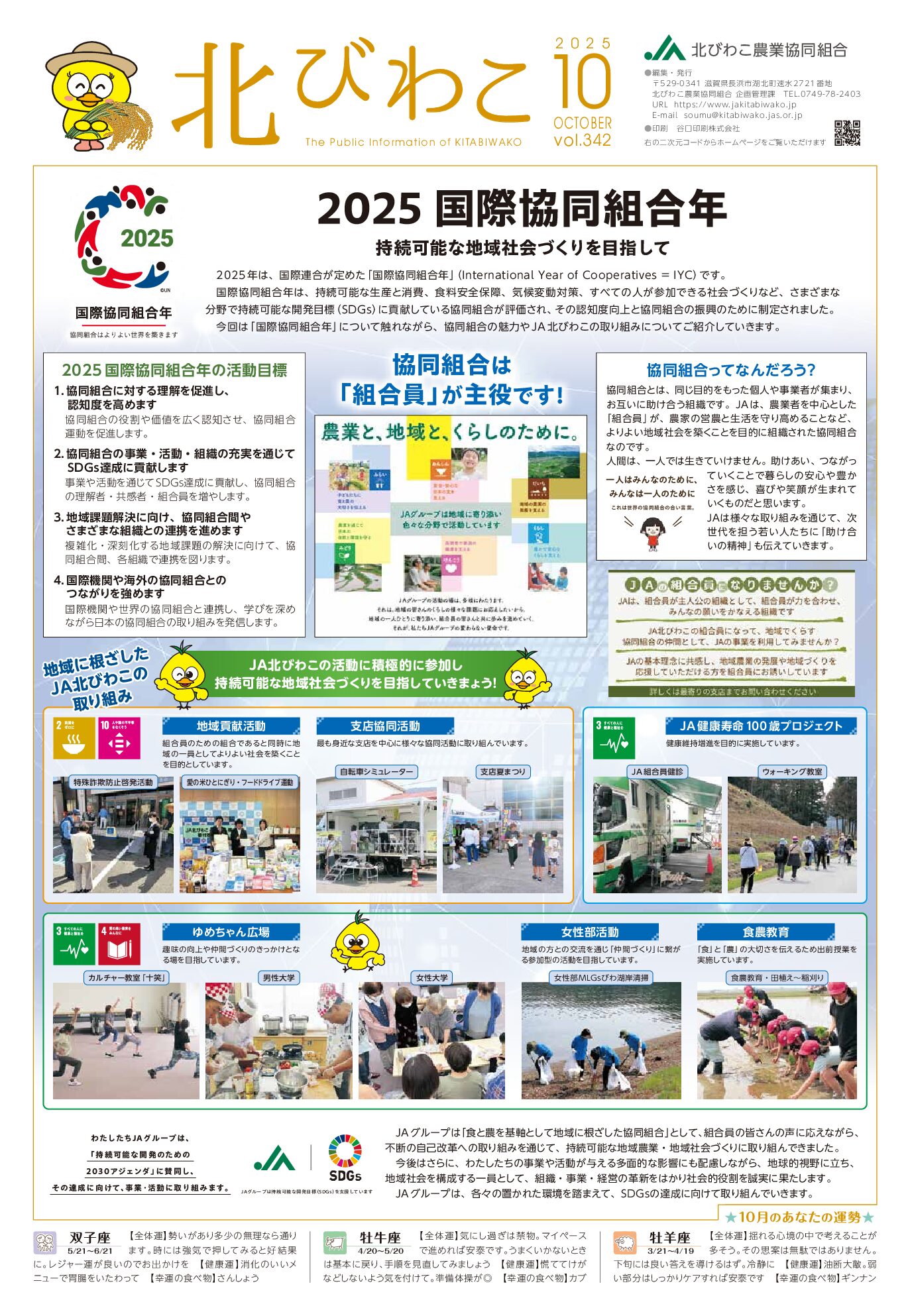 2025年10月号 vol.342