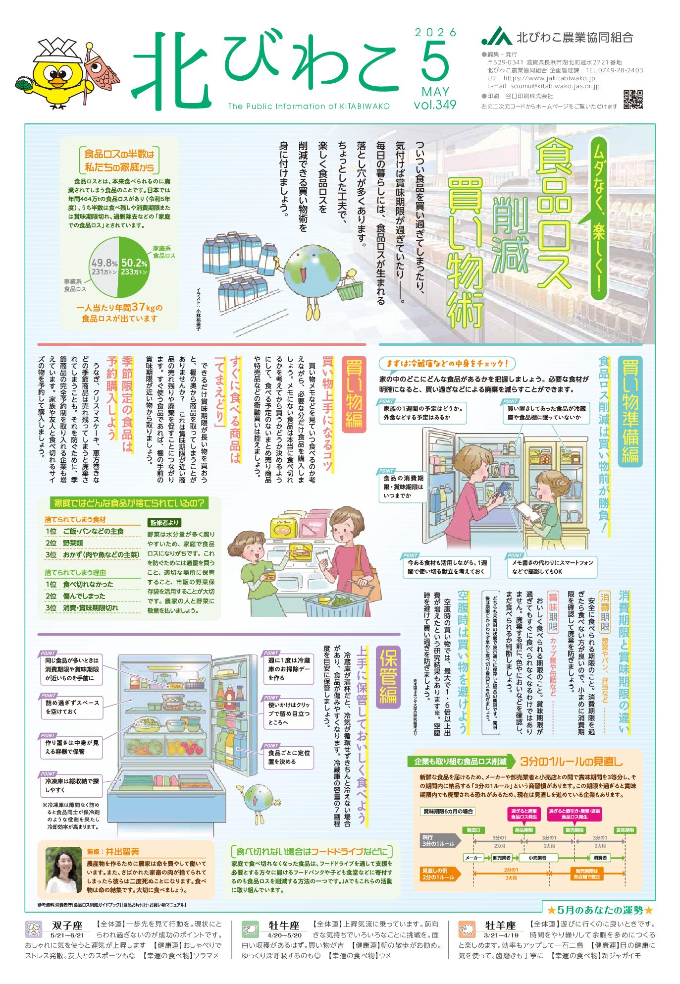 2026年５月号 vol.349