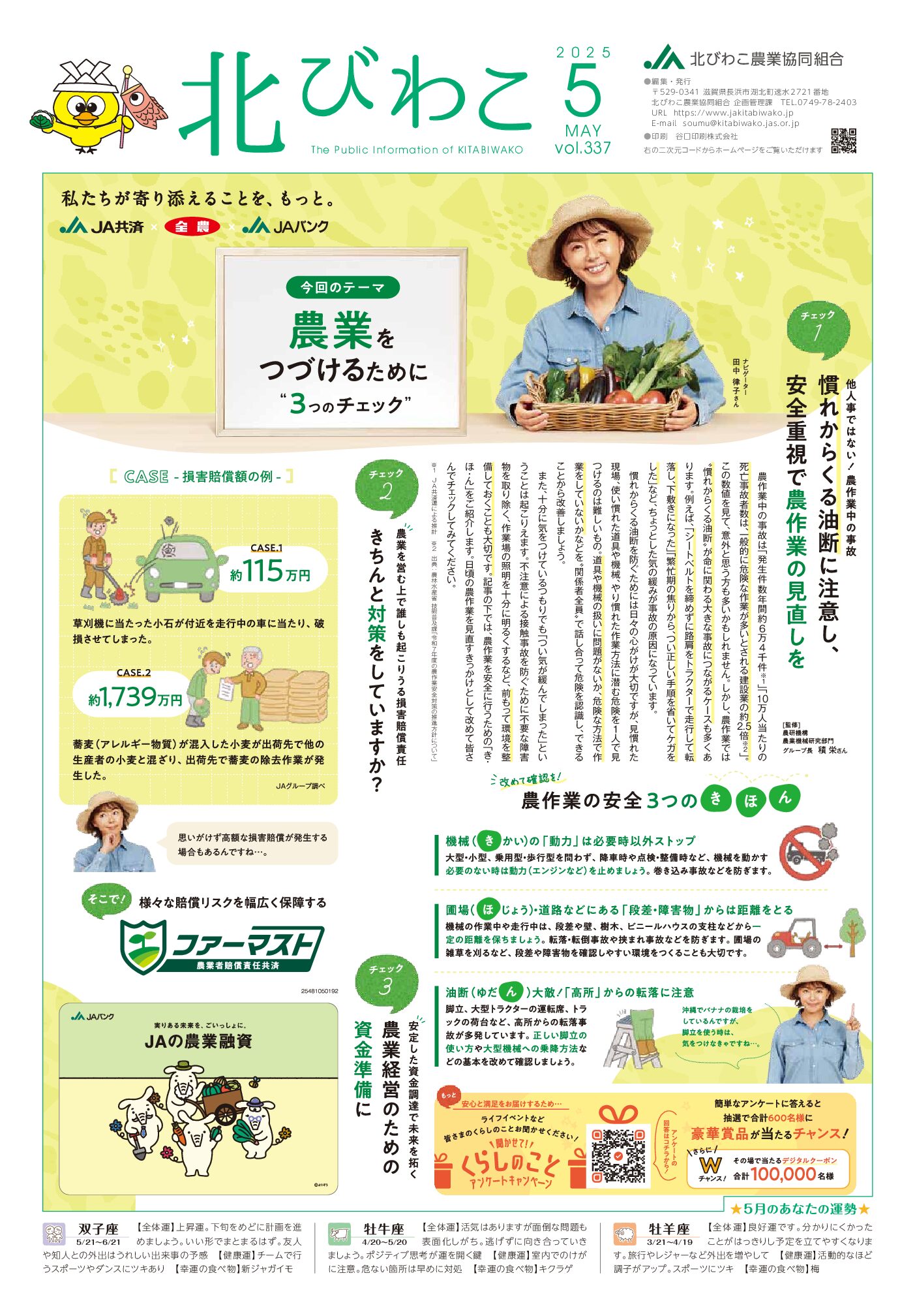 2025年5月号 vol.337
