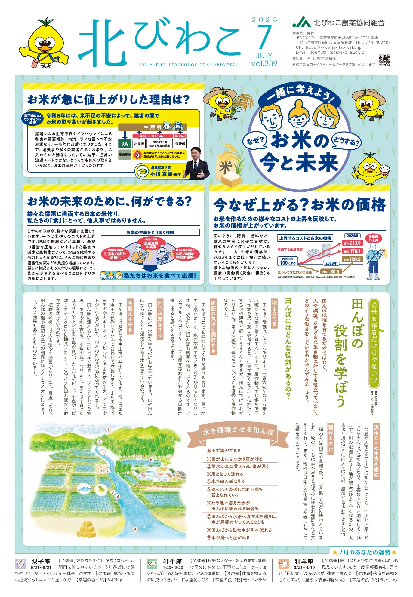 2025年7月号 vol.339