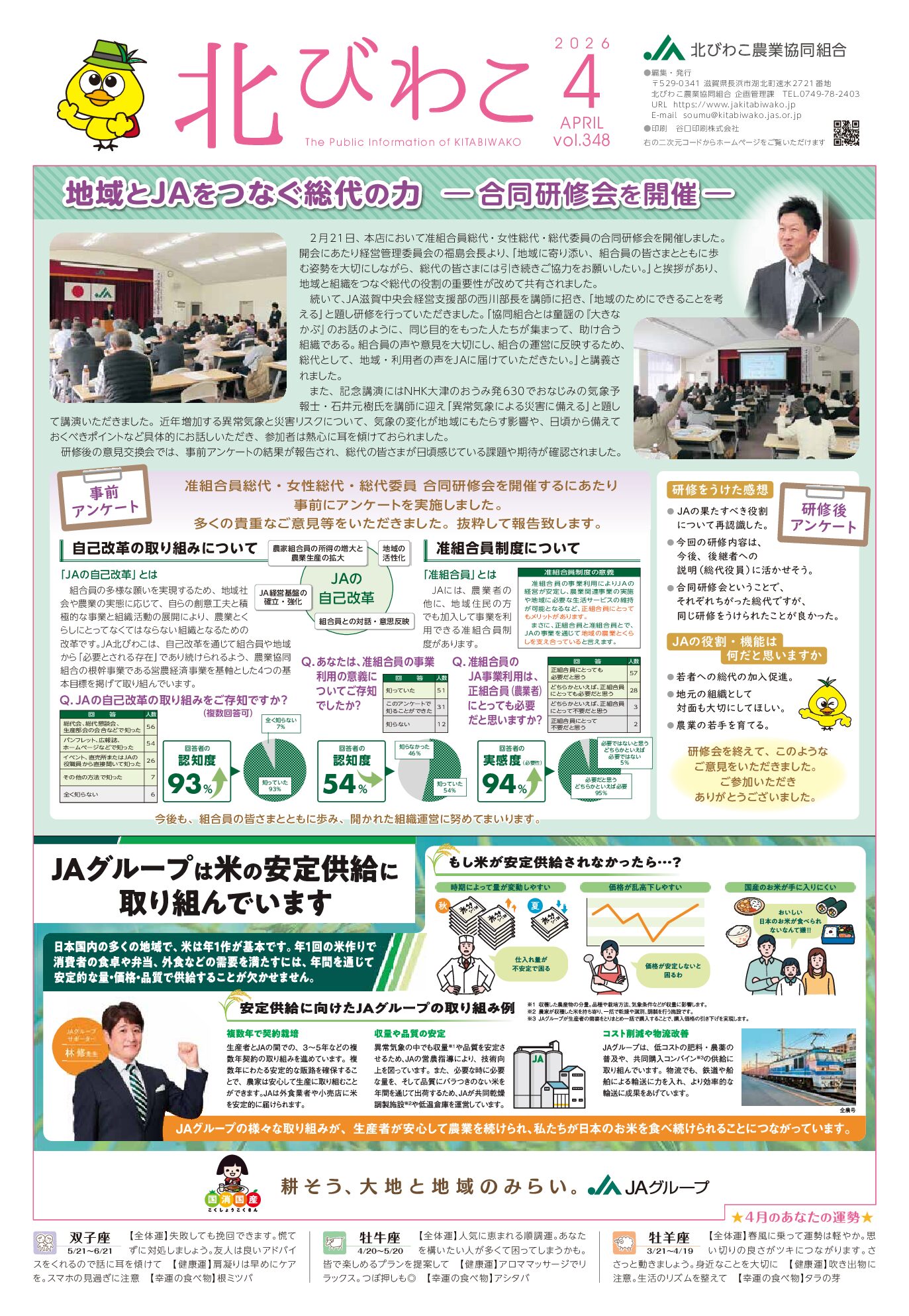 2026年４月号 vol.348