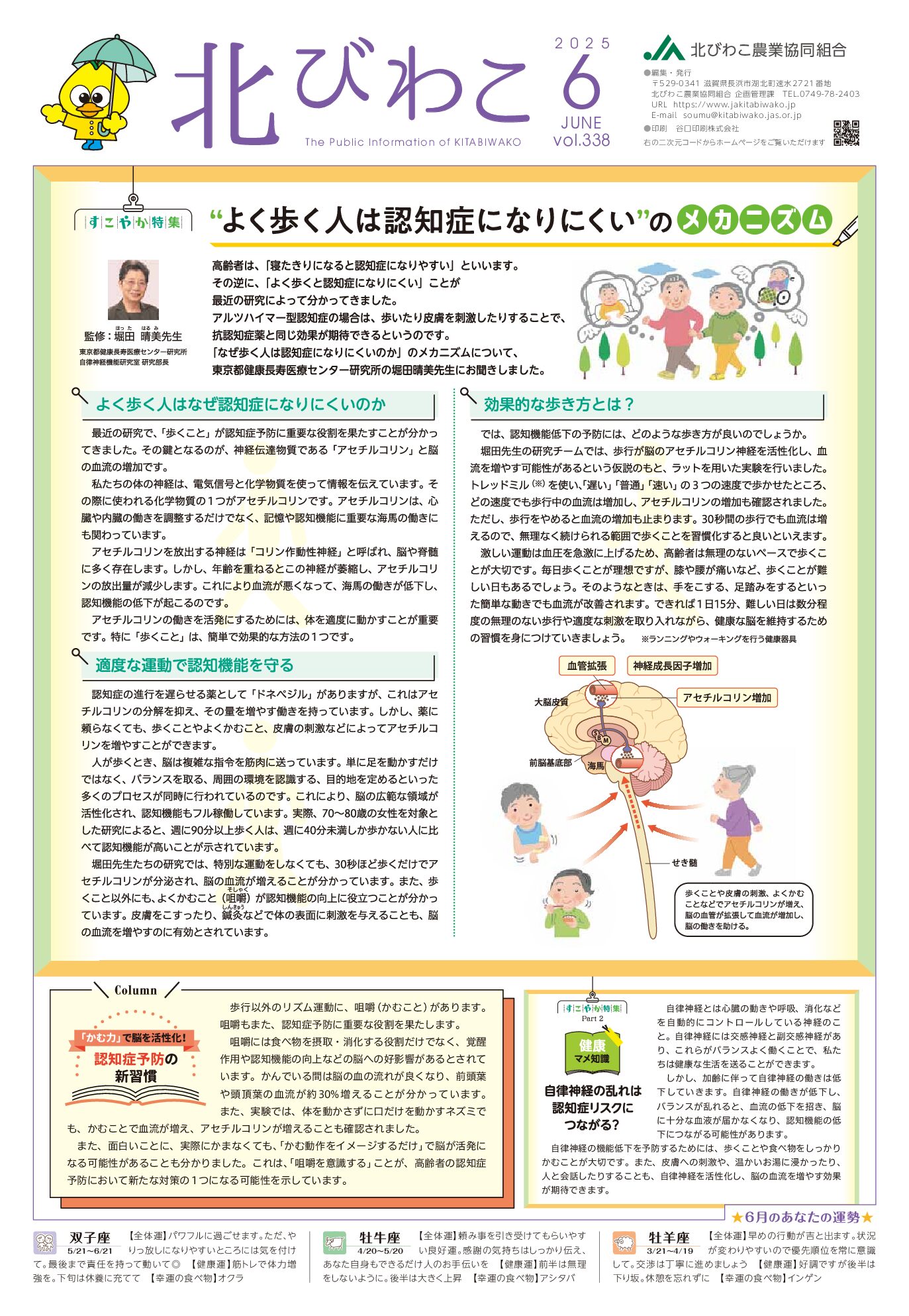 2025年6月号 vol.338