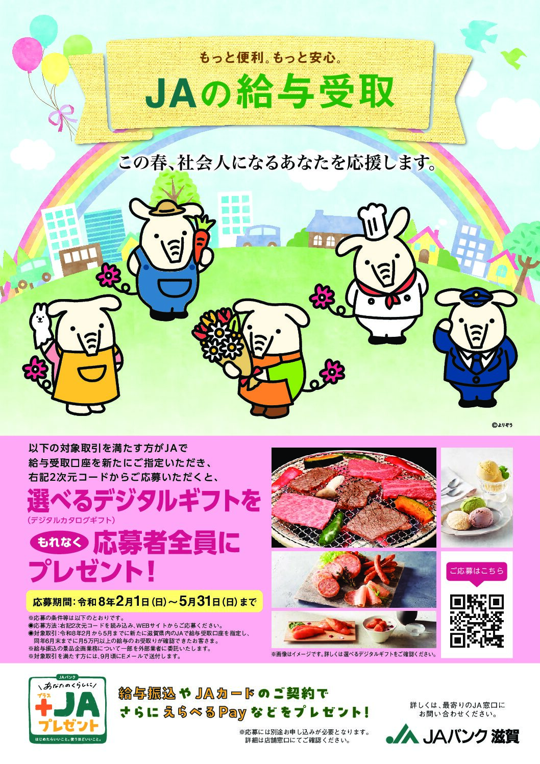 春の新生活応援！キャンペーン