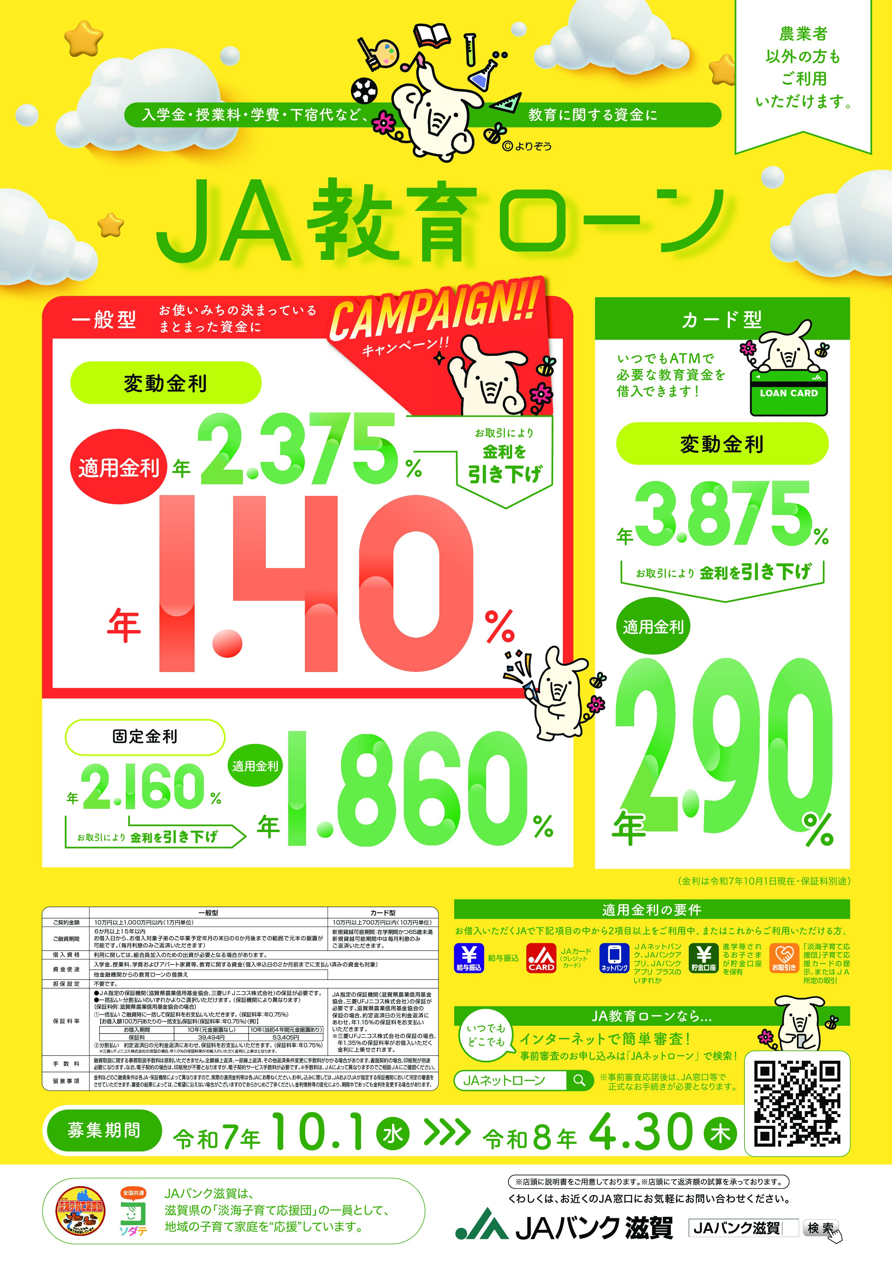 JA教育ローン