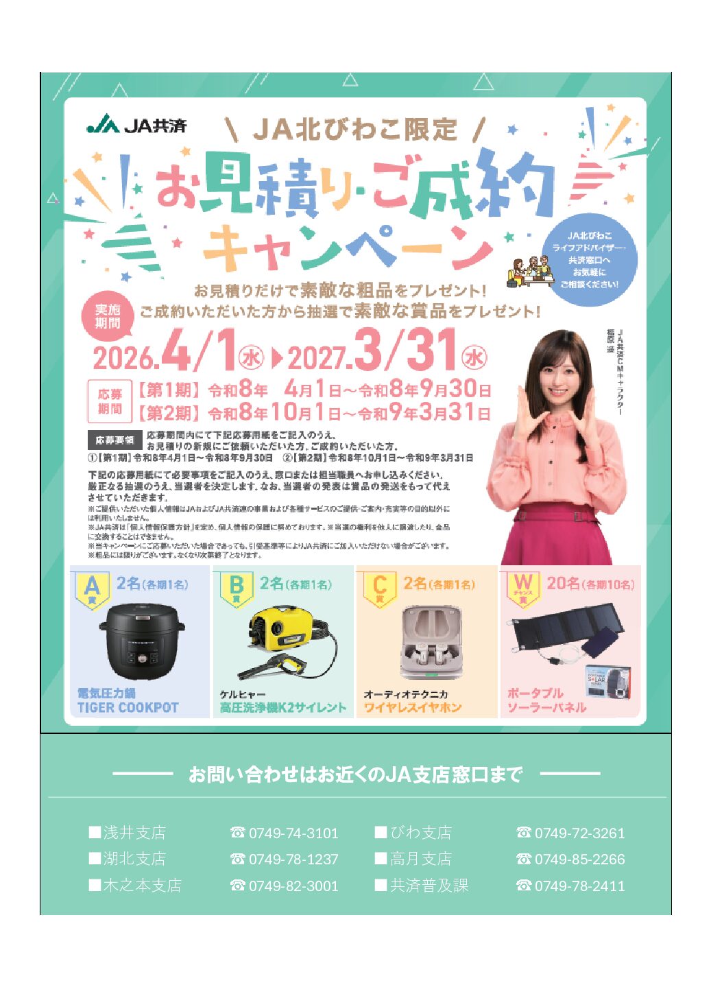 お見積り・ご成約キャンペーン