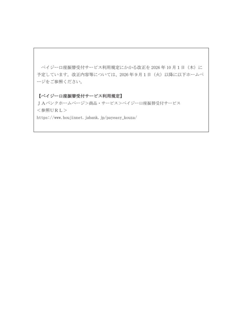定型約款等の一部改正について