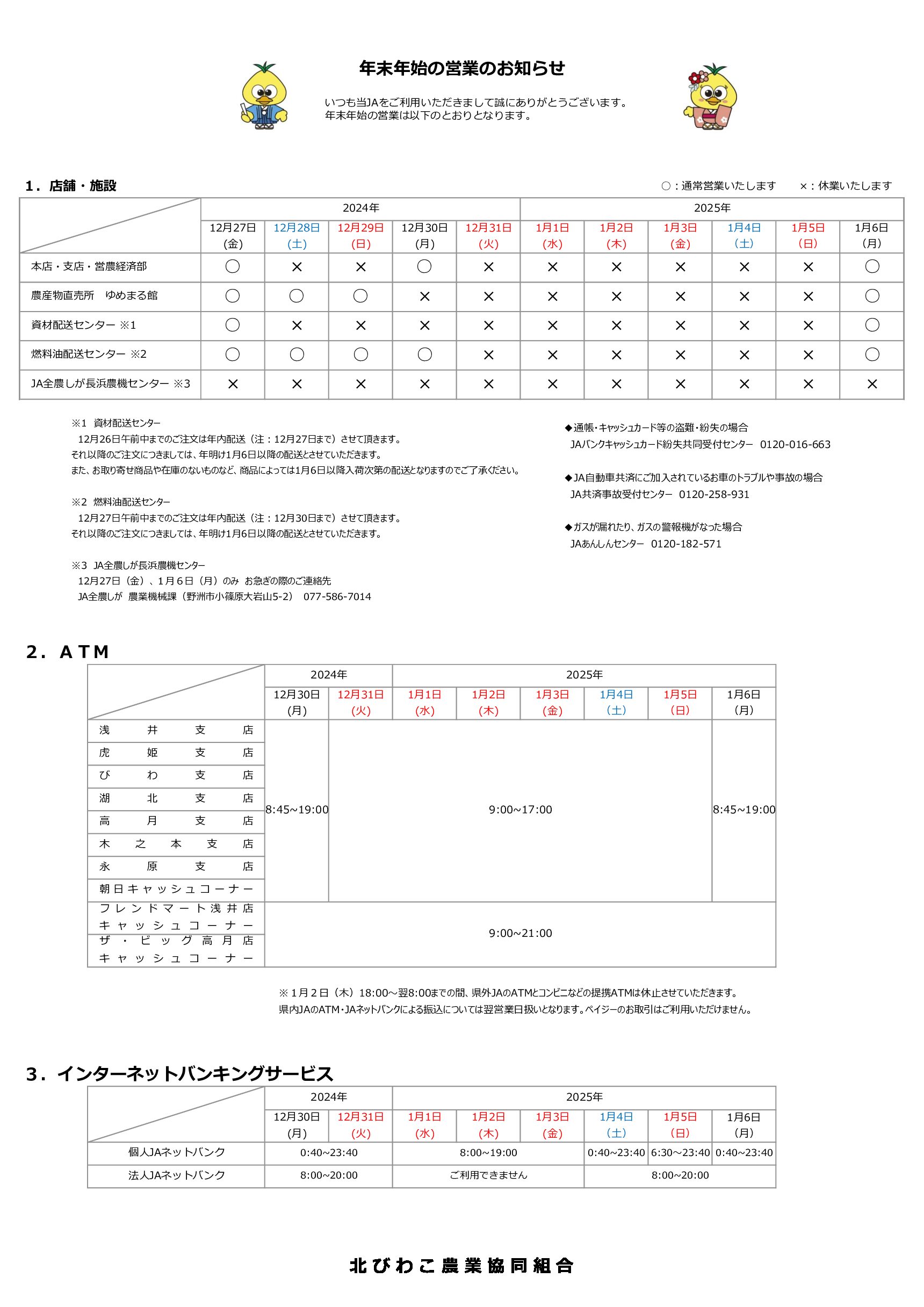 年末年始の営業のお知らせ