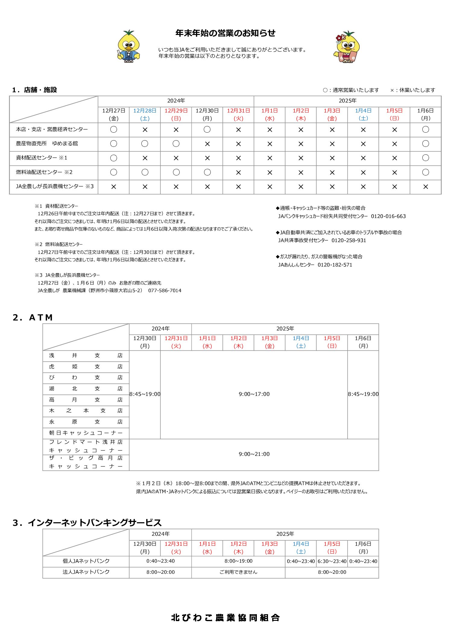 年末年始の営業のお知らせ