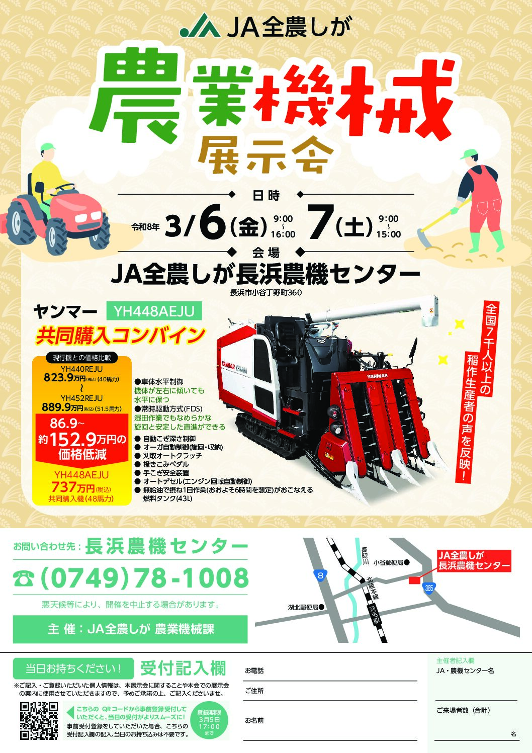 農業機械展示会のご案内