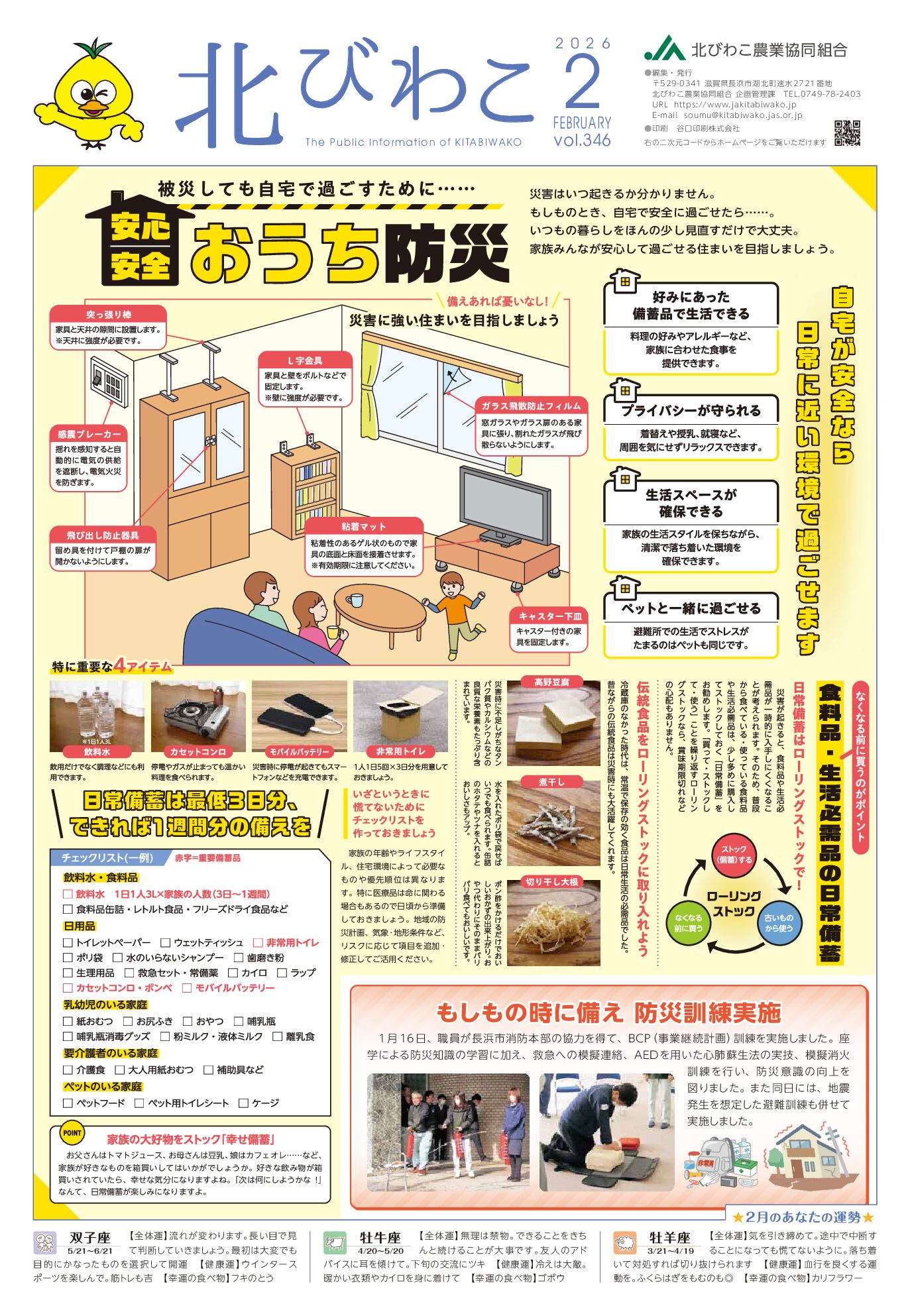 2026年２月号 vol.346