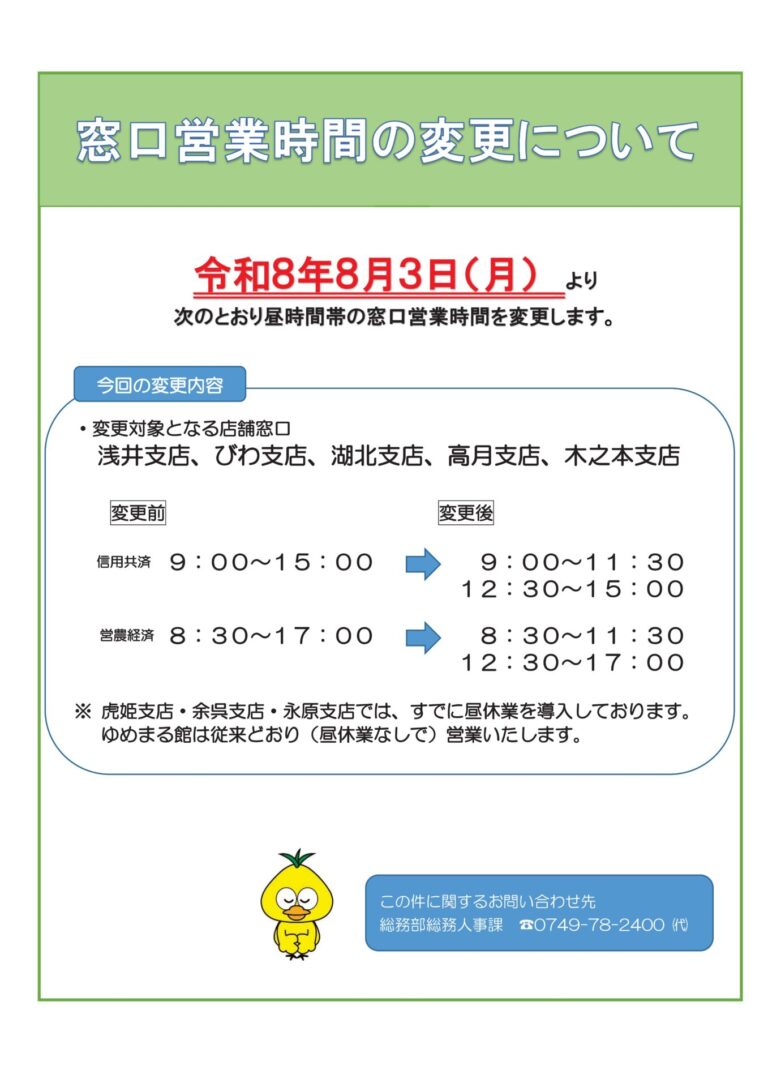 窓口営業時間の変更について