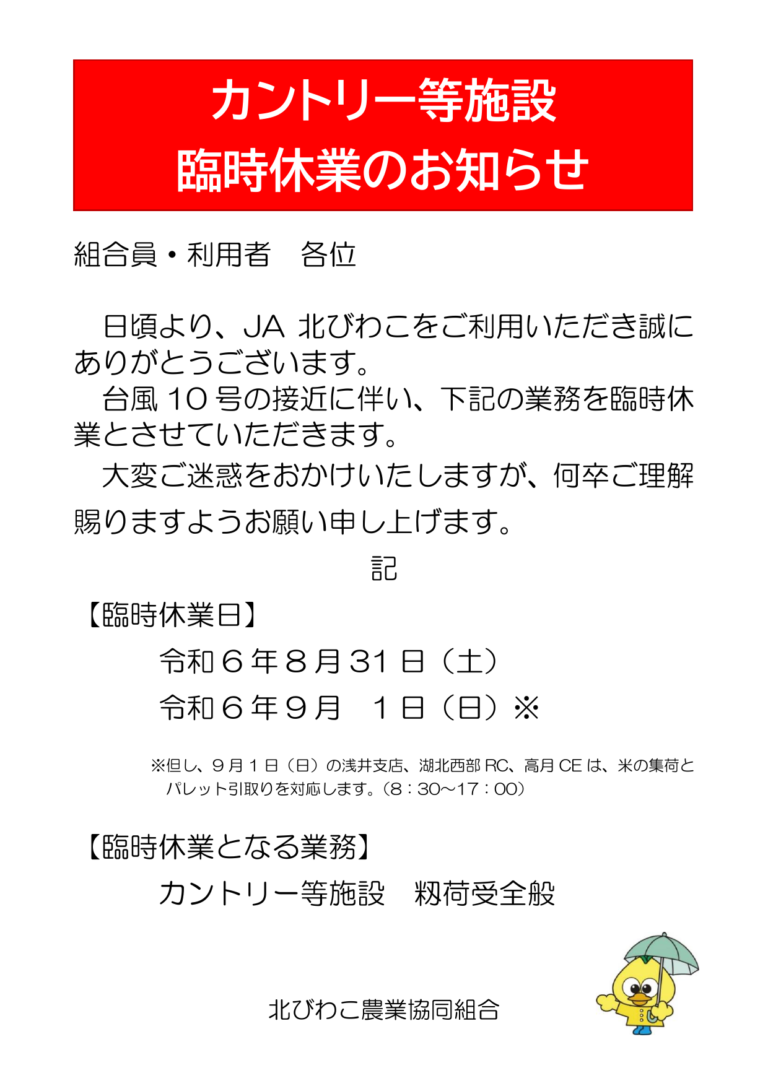 カントリー等施設の臨時休業のお知らせ