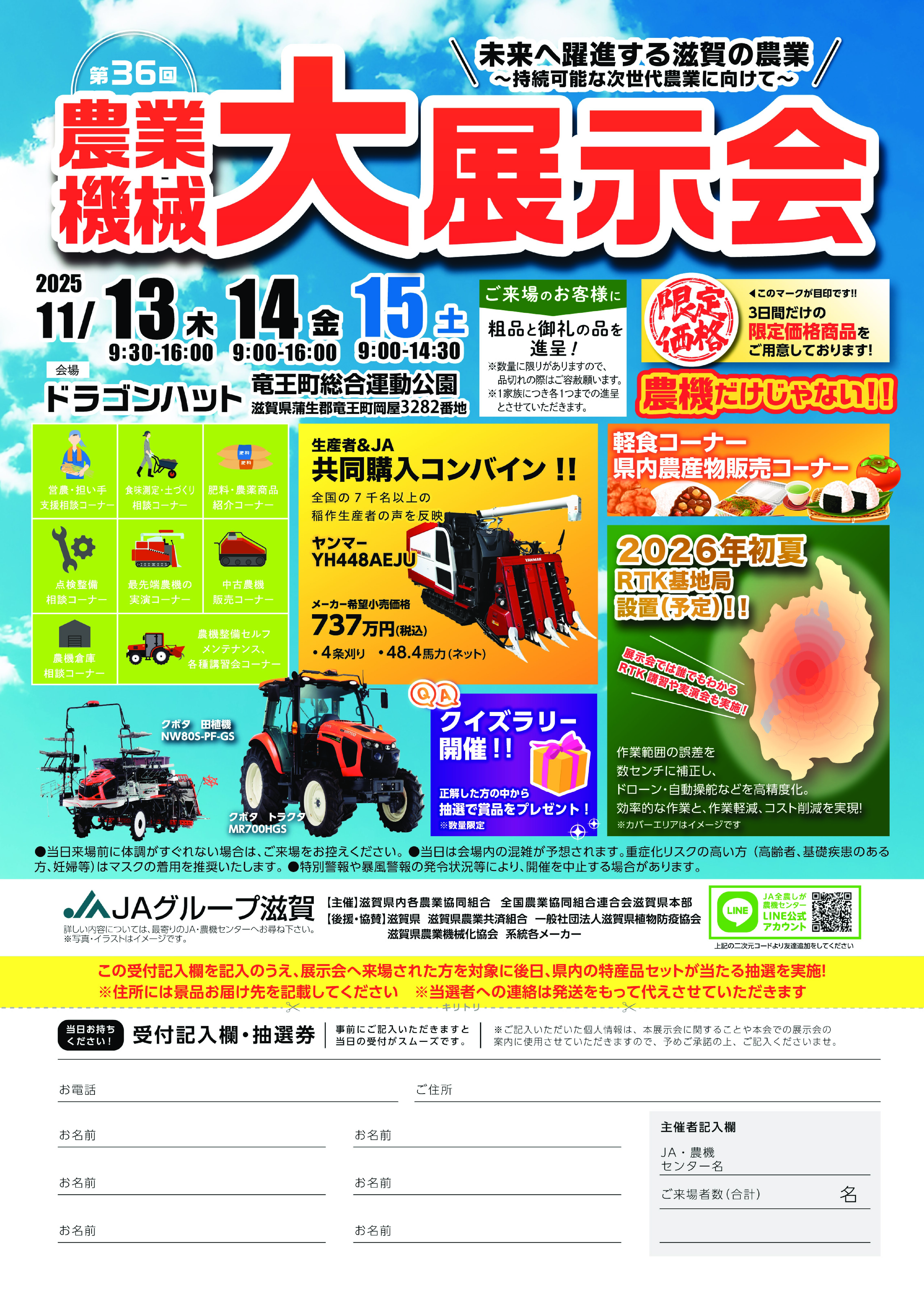 第36回「農業機械大展示会」開催のお知らせ