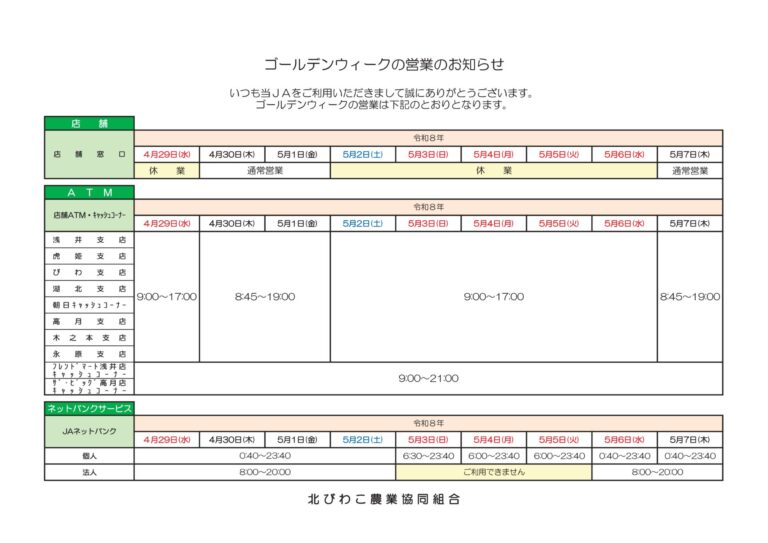 ゴールデンウィークの営業のお知らせ