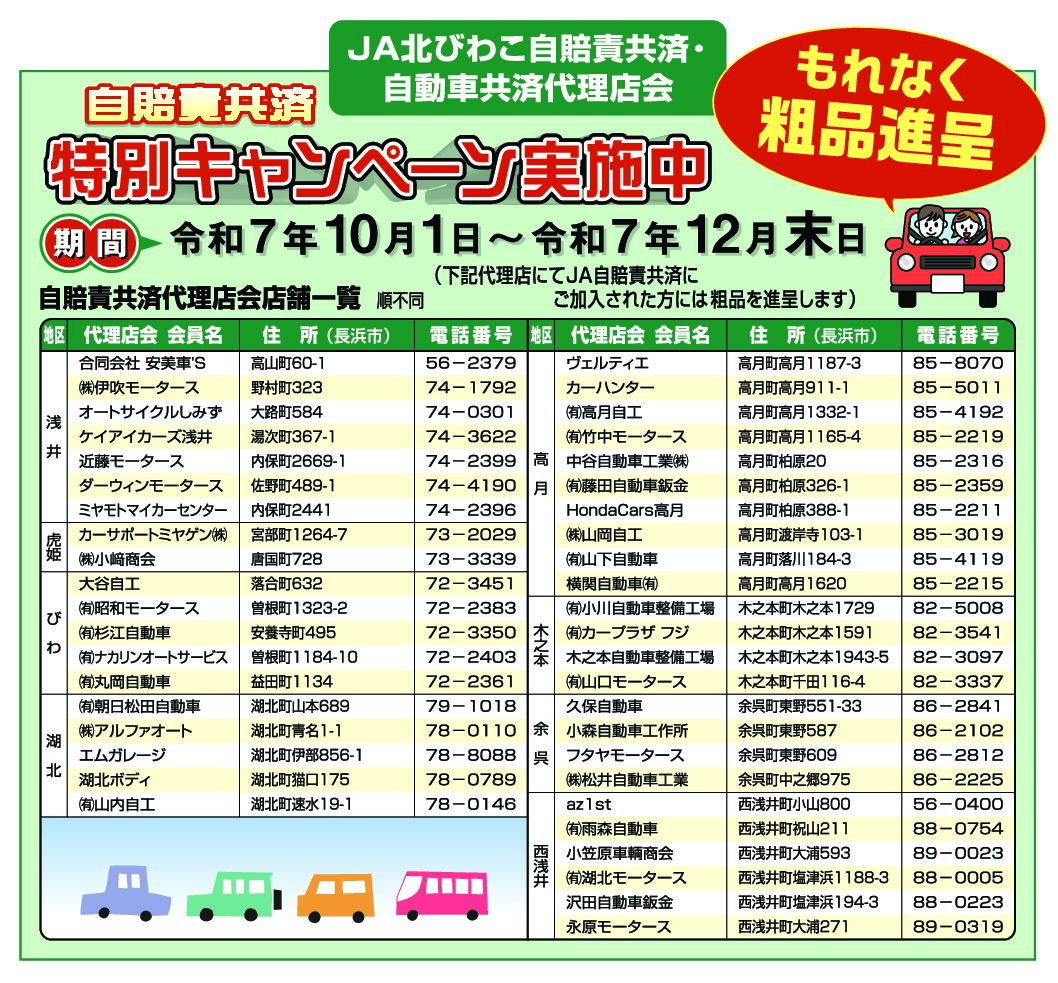 自賠責共済特別キャンペーン