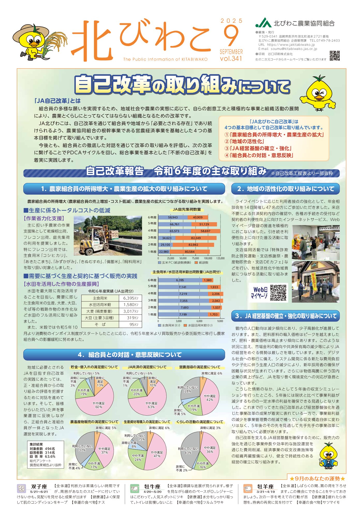 2025年9月号 vol.341