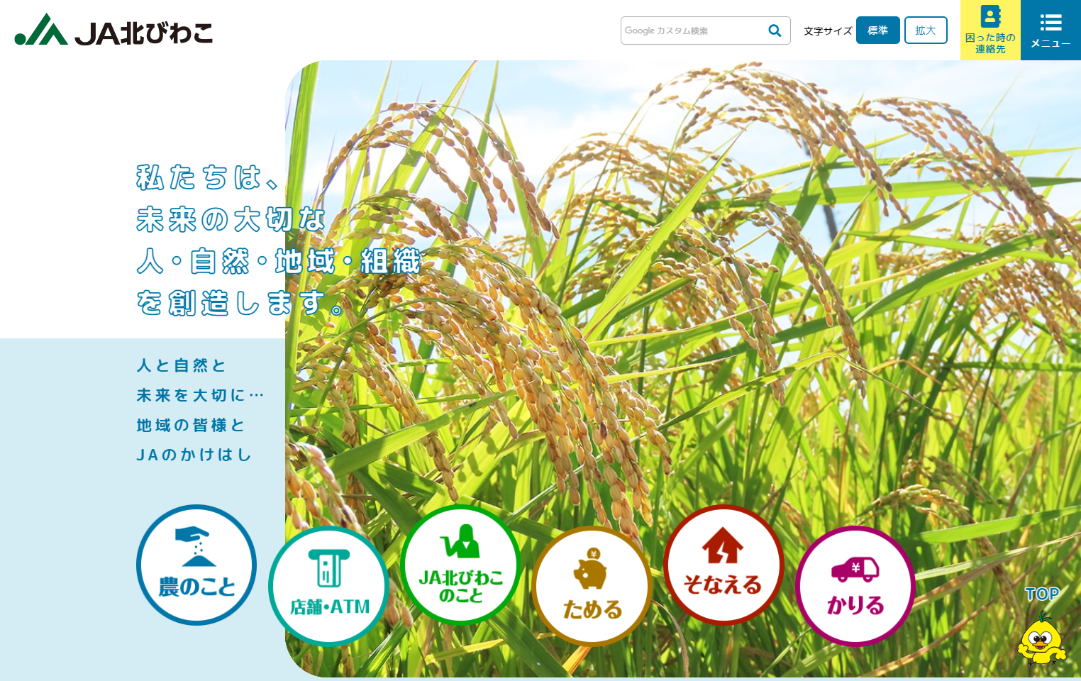 各種手数料 | JA北びわこ